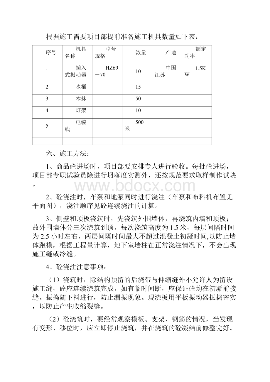 地下室砼施工方案.docx_第3页