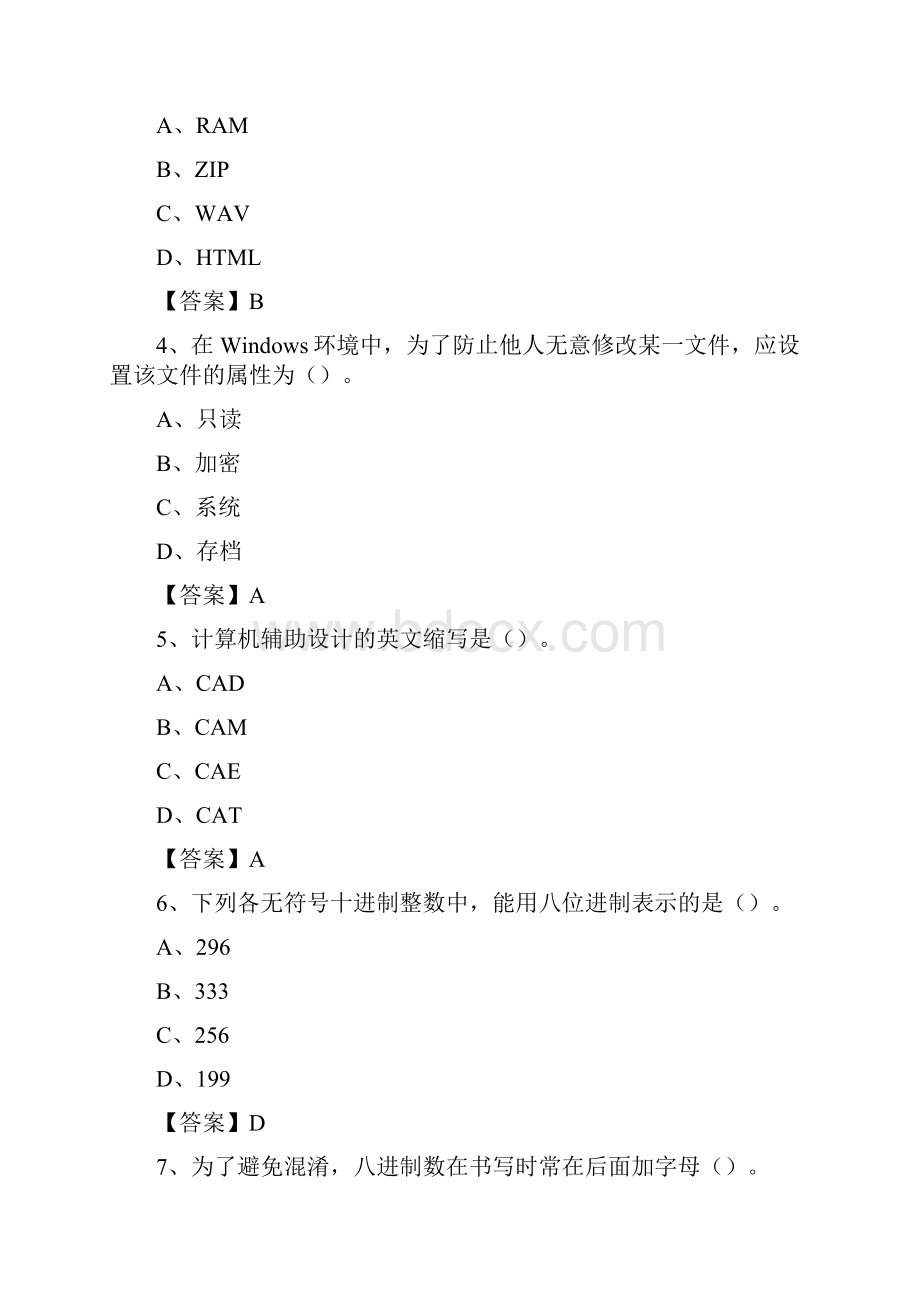 河北省唐山市丰润区事业单位考试《计算机专业知识》试题.docx_第2页