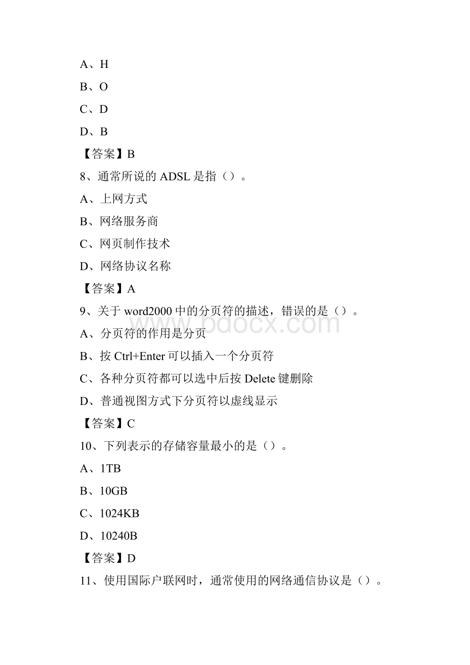 河北省唐山市丰润区事业单位考试《计算机专业知识》试题.docx_第3页