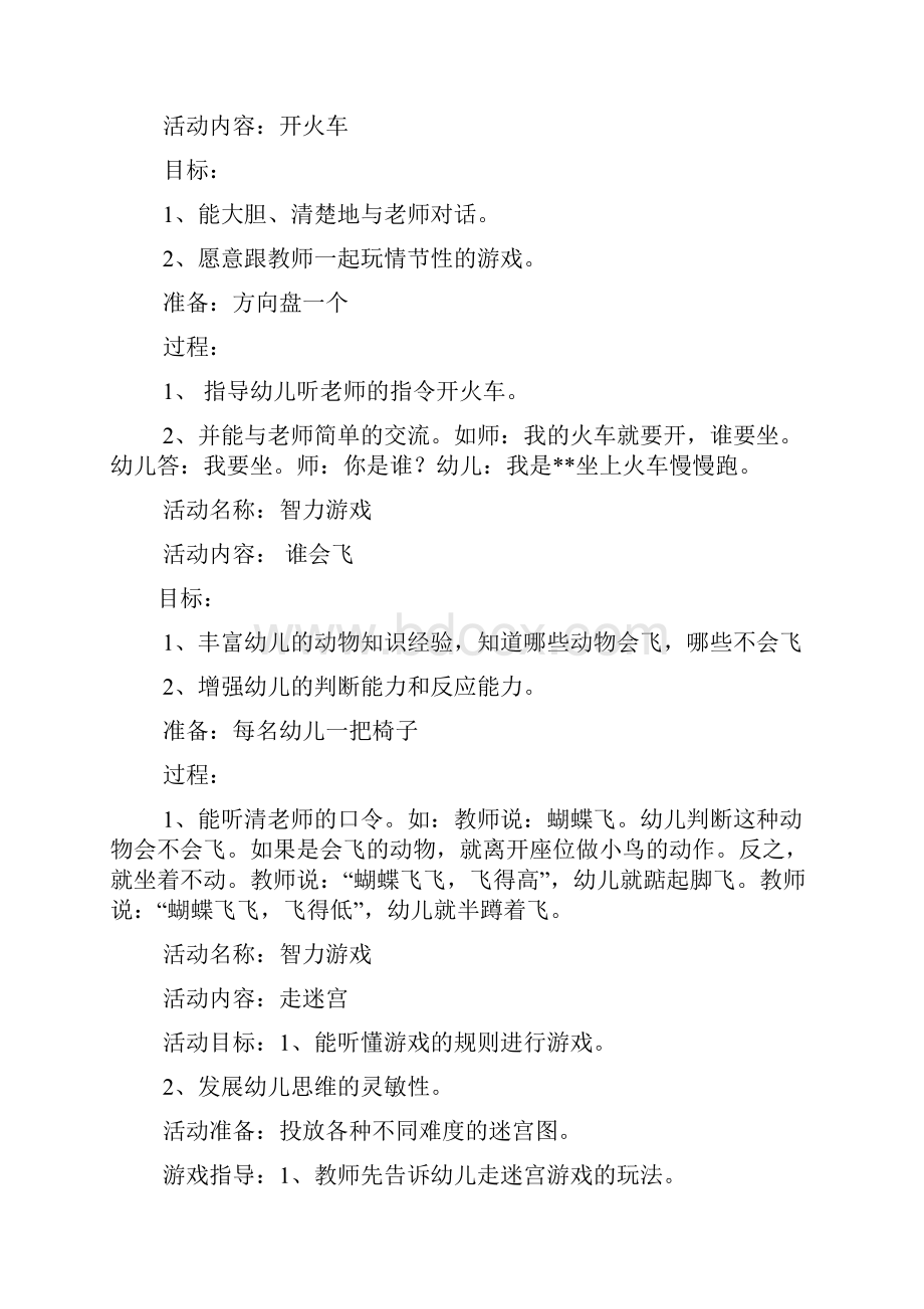 小班迷宫教案文档格式.docx_第3页