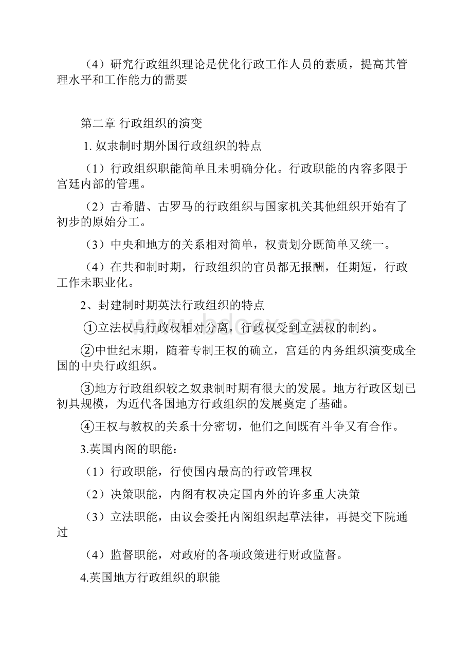 自考行政组织理论复习总结.docx_第3页