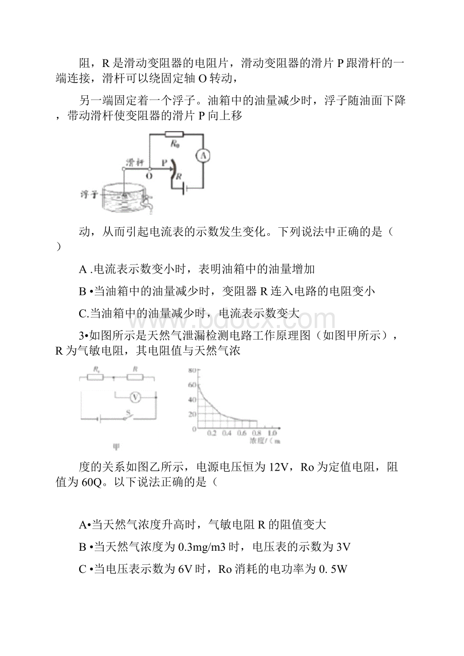 中考物理第二轮复习专项训练含有光敏热敏压敏气敏半导体的动态分析.docx_第2页