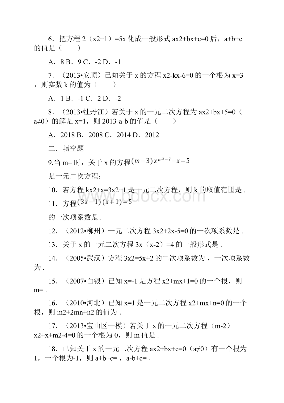 人教版数学九年级上册211《一元二次方程》随堂练习.docx_第2页