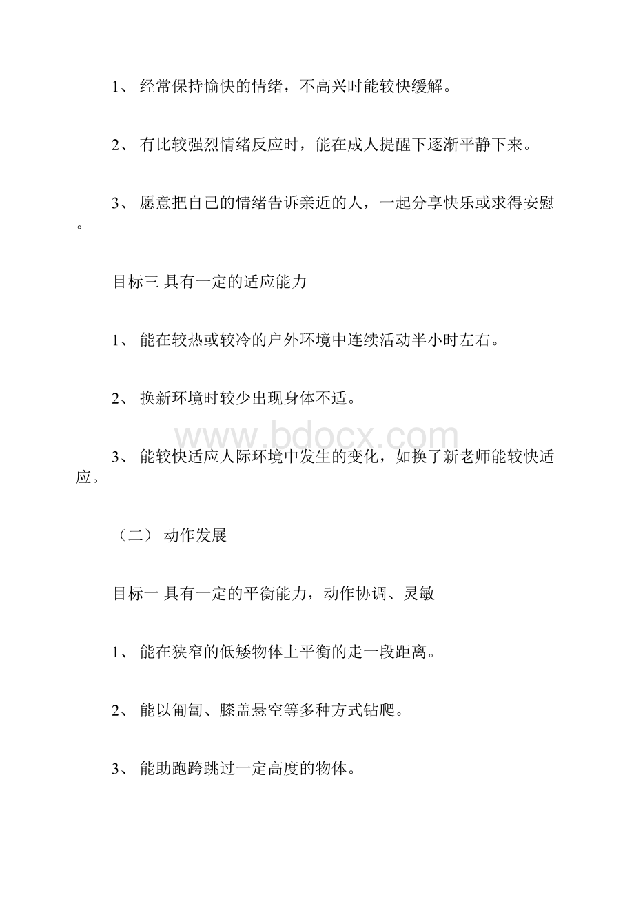 幼儿园学习指南计划4篇.docx_第2页