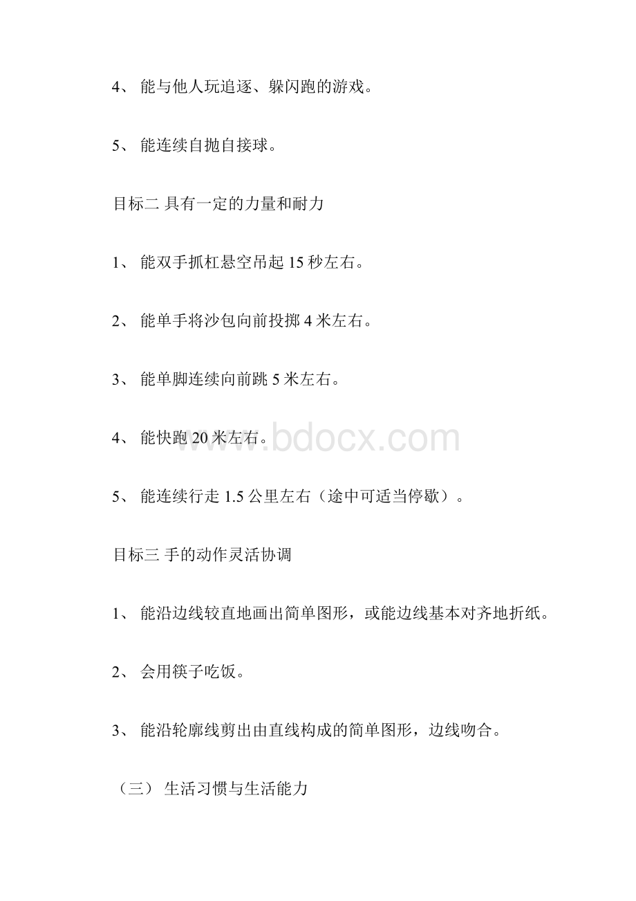 幼儿园学习指南计划4篇.docx_第3页