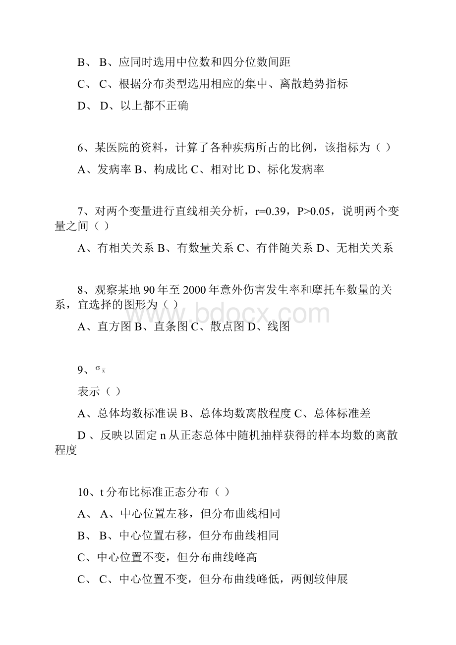 卫生统计学试题库.docx_第2页