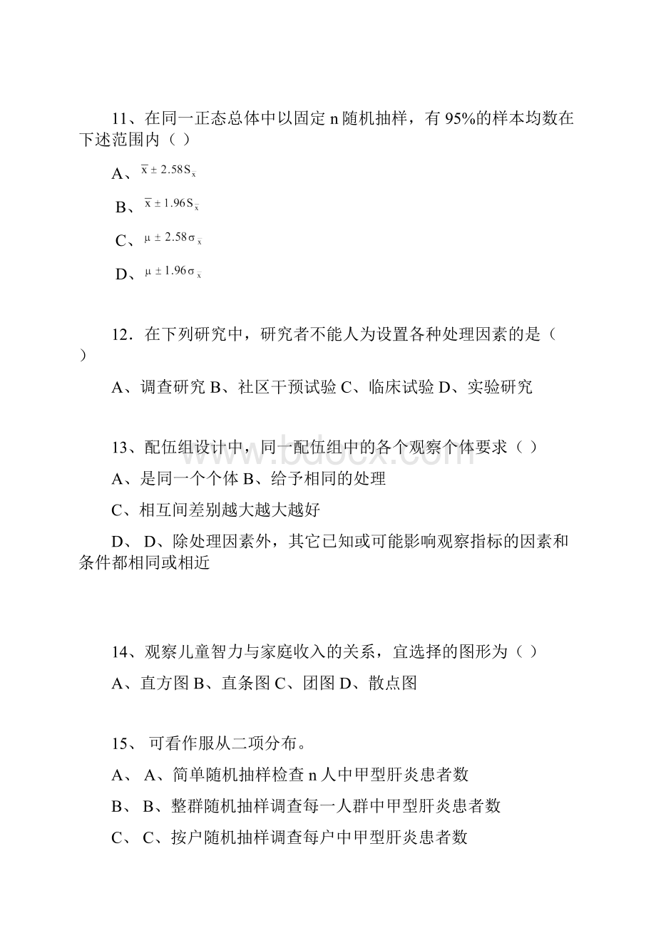 卫生统计学试题库.docx_第3页