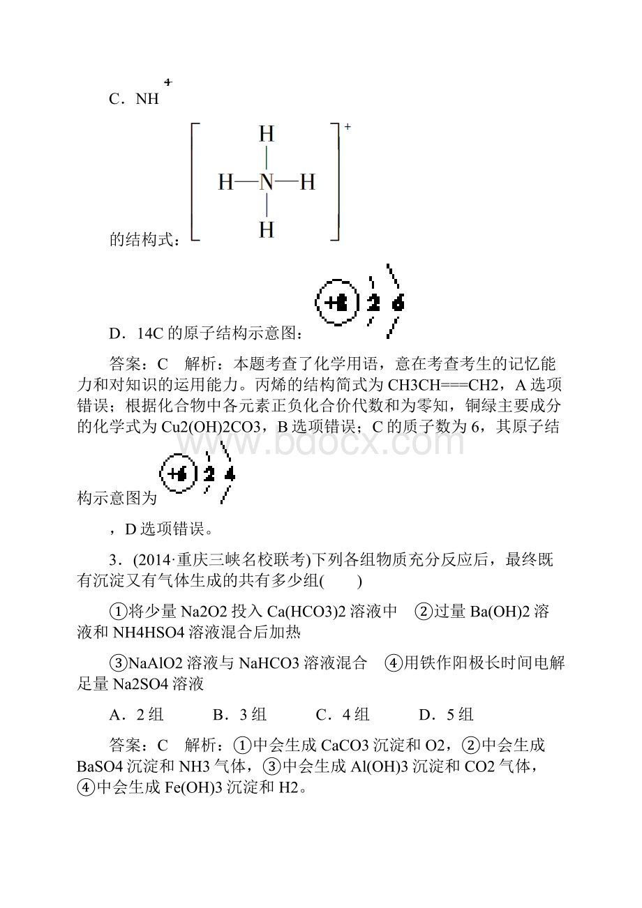 精品高考化学二轮复习突破题型专训1选择题题型突破含答案.docx_第2页