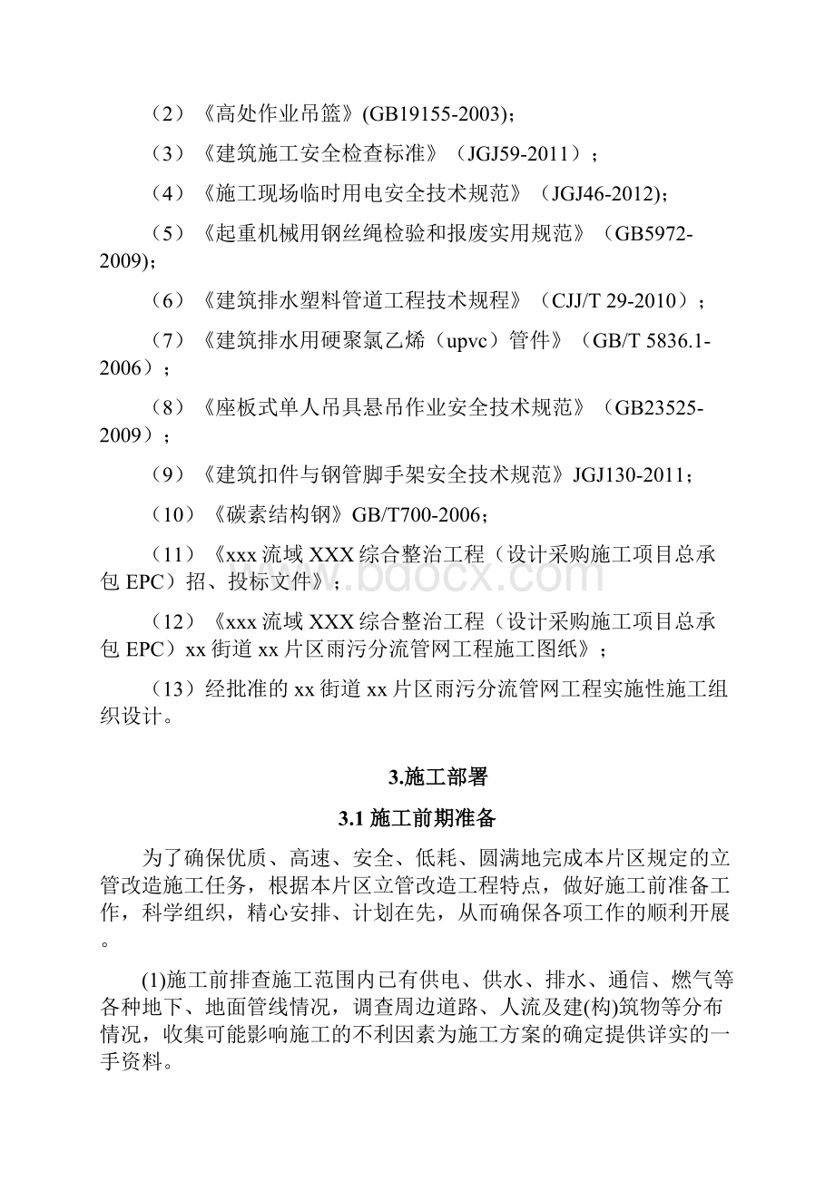 立管改造施工方案.docx_第2页