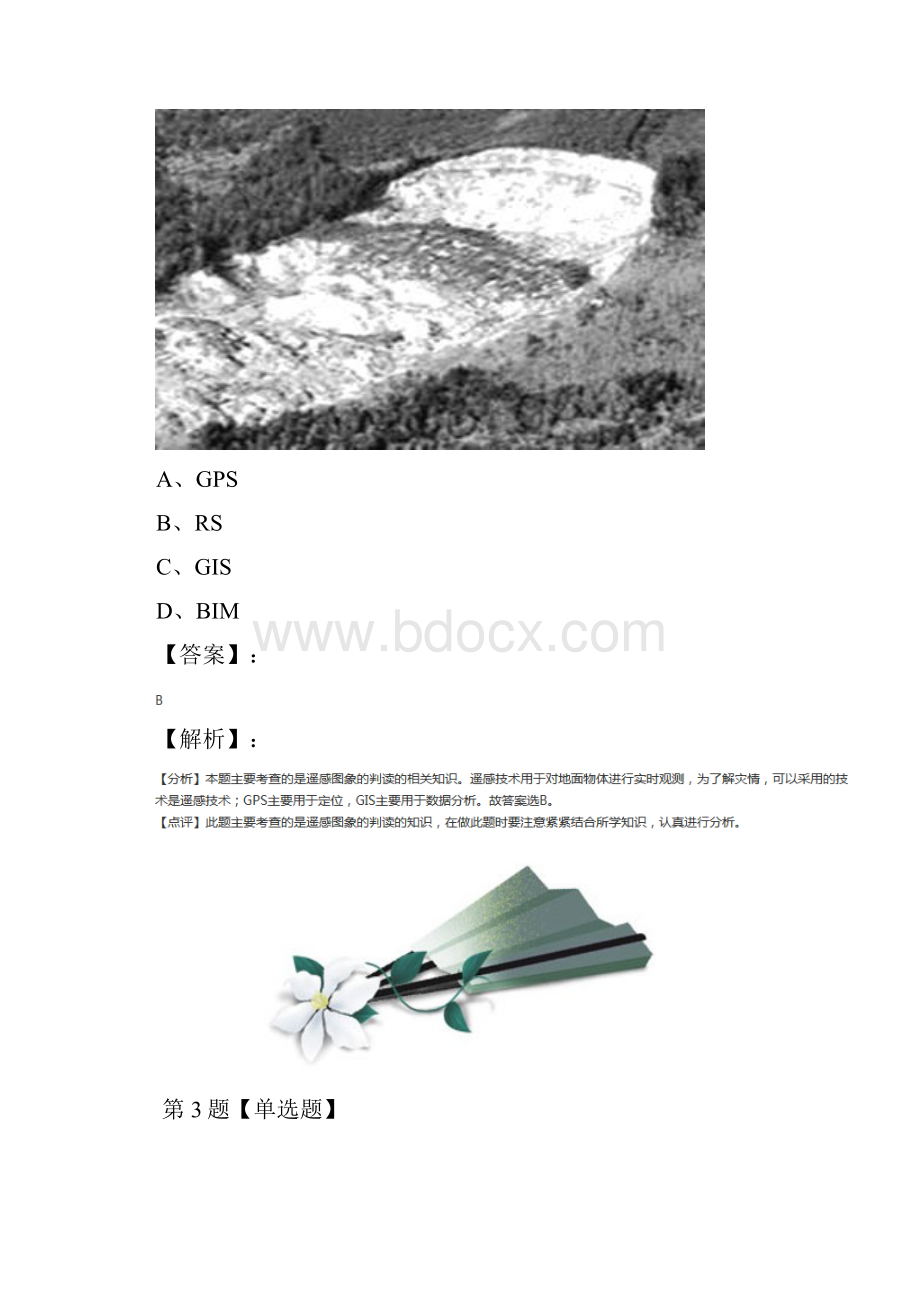 最新精选高中选修7地理第三章 人眼的延伸遥感第三节 遥感图像的目视判读及其在地图编制中的应用人教版Word下载.docx_第3页