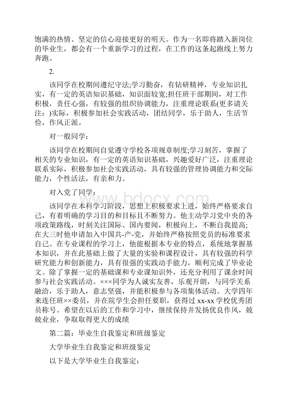 毕业生自我鉴定范文短文精选多篇.docx_第2页