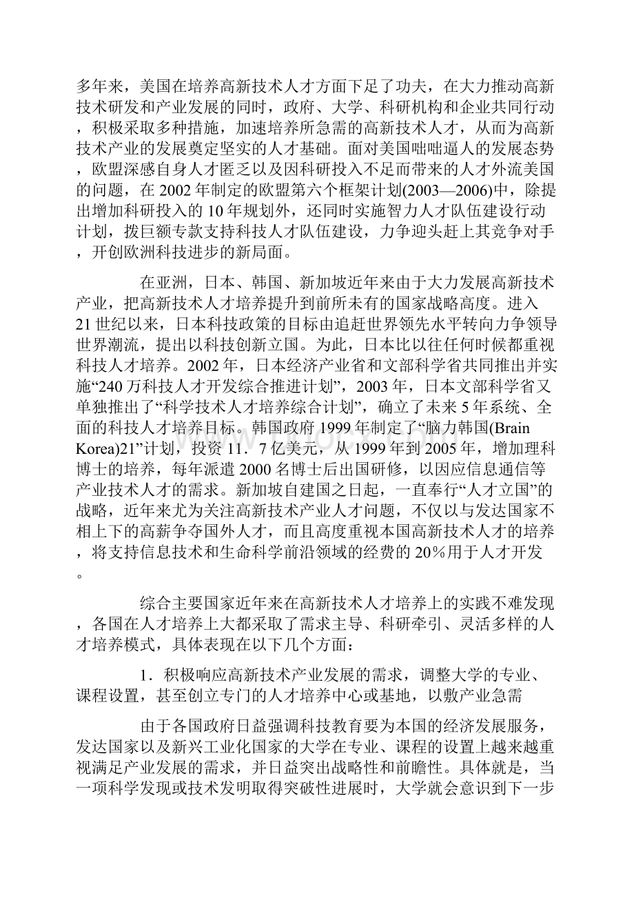 高层次专业人才培养引进与使用策略.docx_第2页