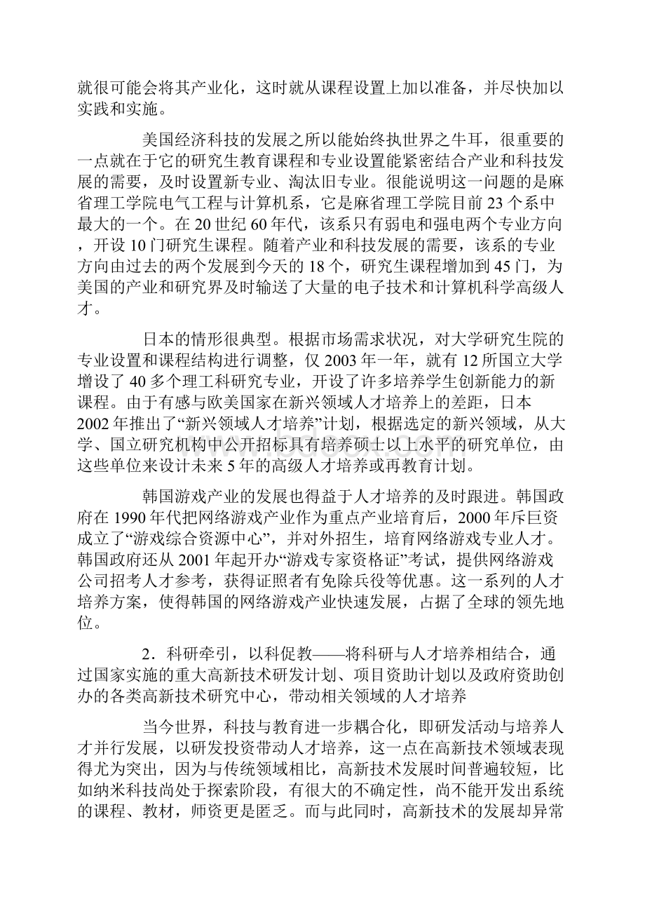 高层次专业人才培养引进与使用策略.docx_第3页