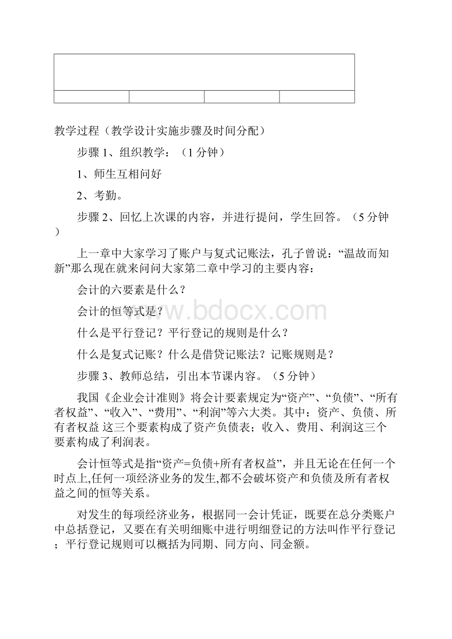 会计基础教案41 企业主要经济业务核算资金筹集业务的核算.docx_第3页