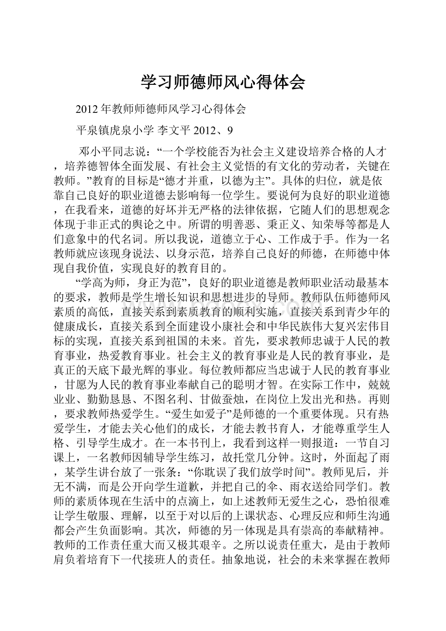 学习师德师风心得体会.docx_第1页