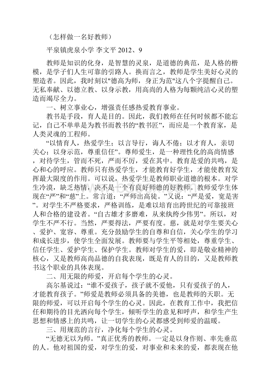 学习师德师风心得体会.docx_第3页