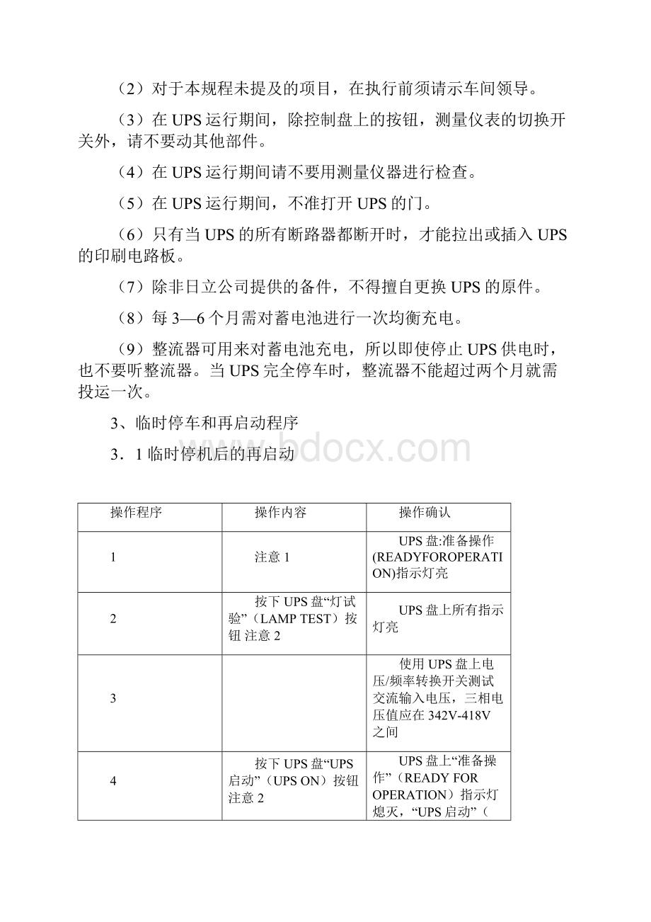 UPS运行操作标准规范.docx_第2页