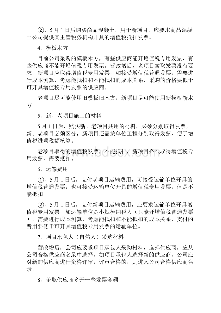 营改增涉及的企业各部门的管理工作.docx_第3页