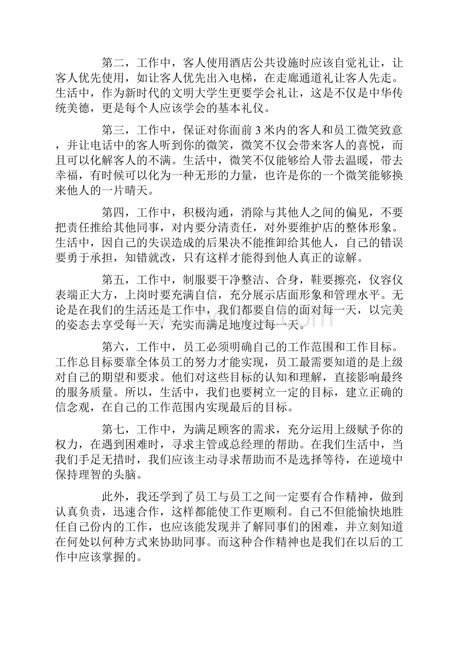 个人寒假社会实践报告范文15篇.docx_第3页