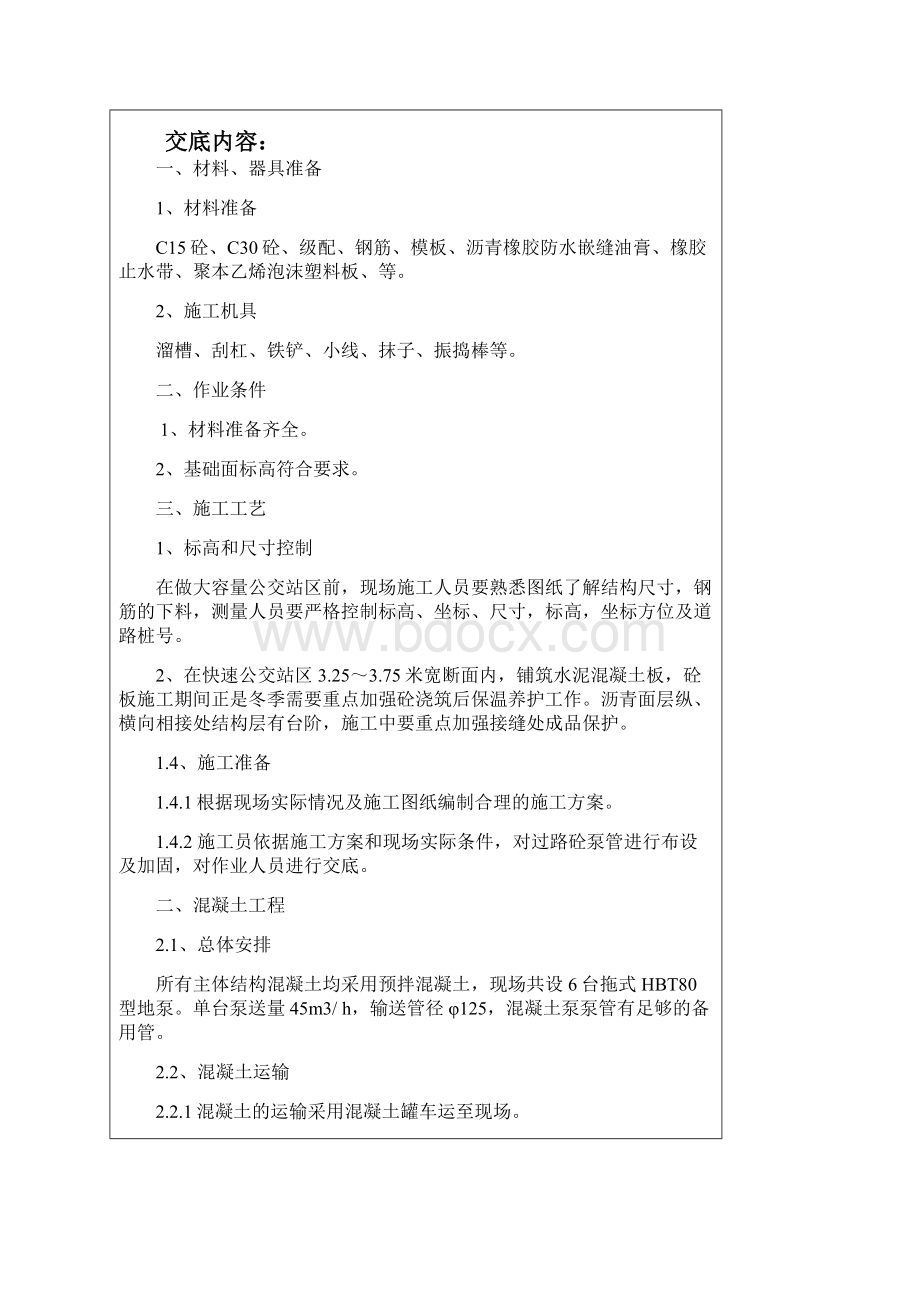 混凝土技术交底记录Word格式文档下载.docx_第2页