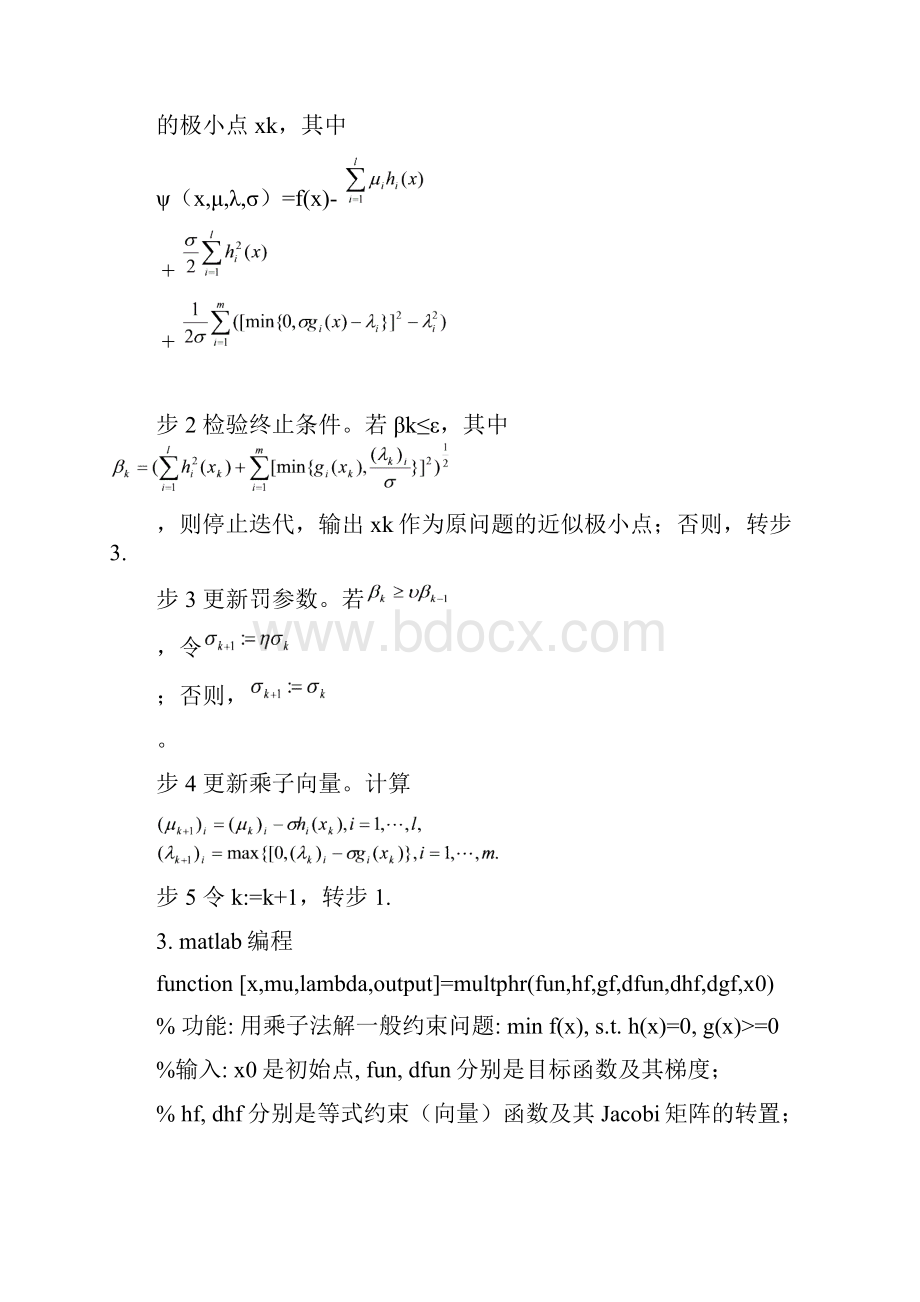 最优化方法报告二.docx_第2页