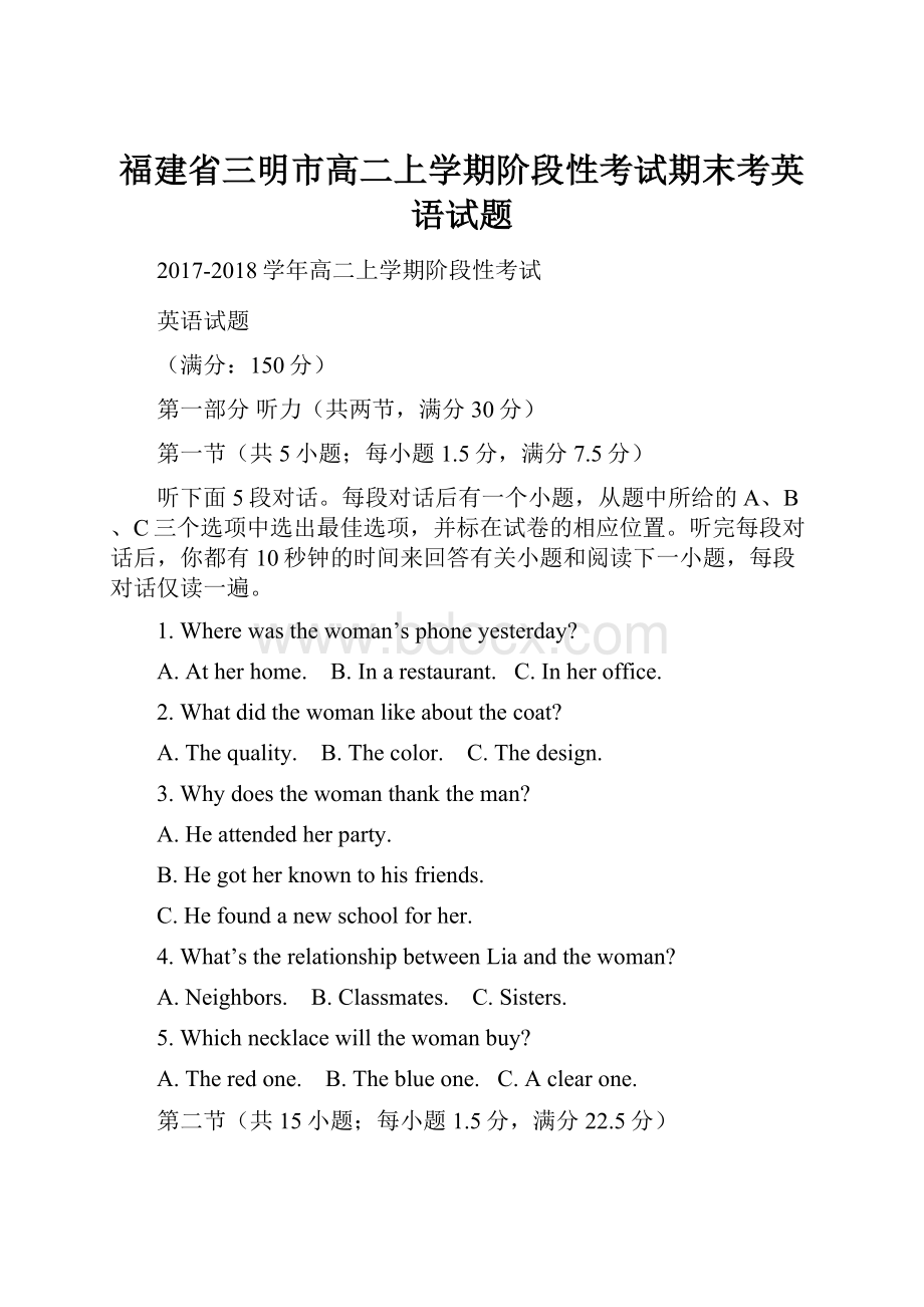 福建省三明市高二上学期阶段性考试期末考英语试题Word文件下载.docx