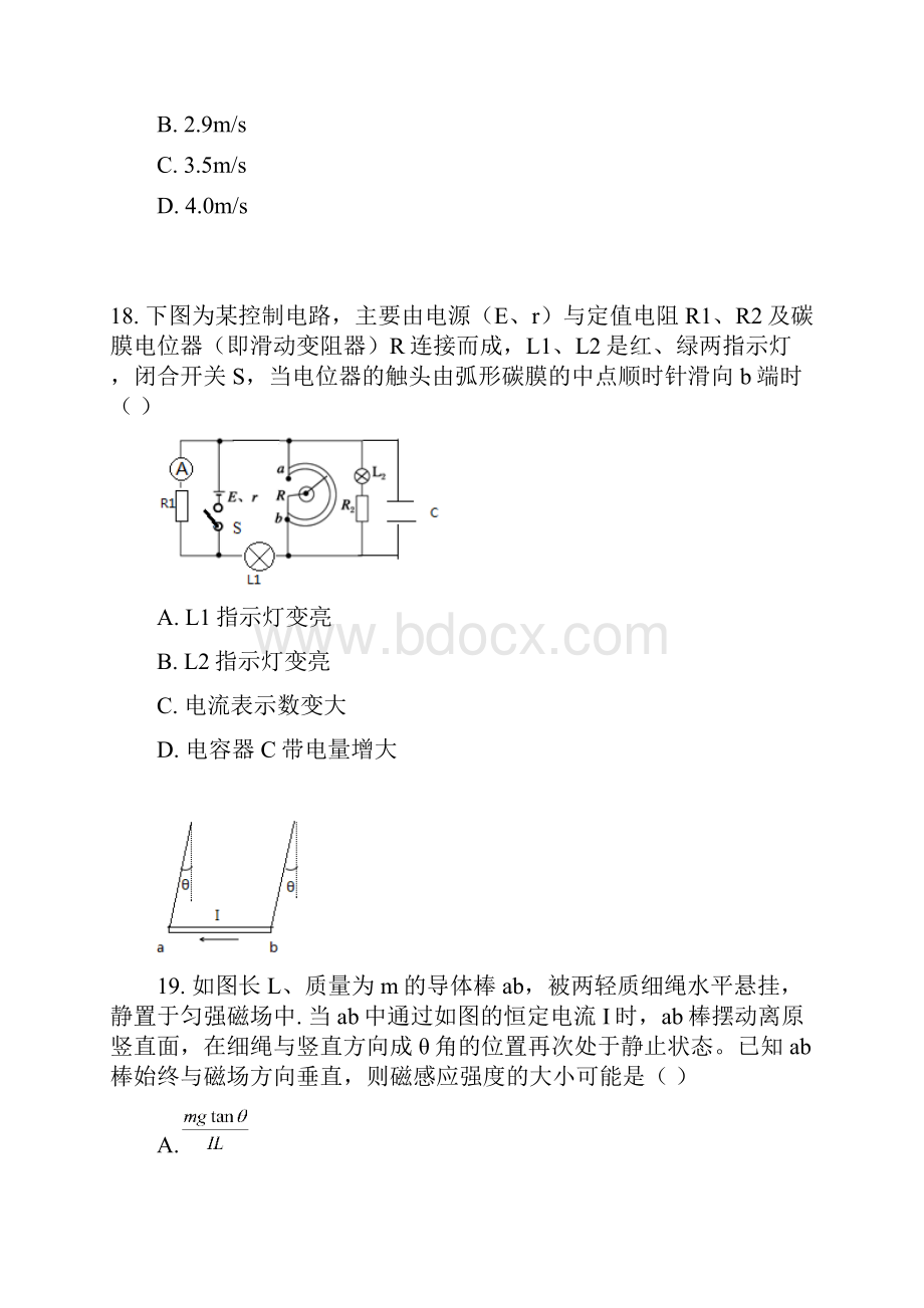 1佛山一模物理卷Word版附答案.docx_第3页