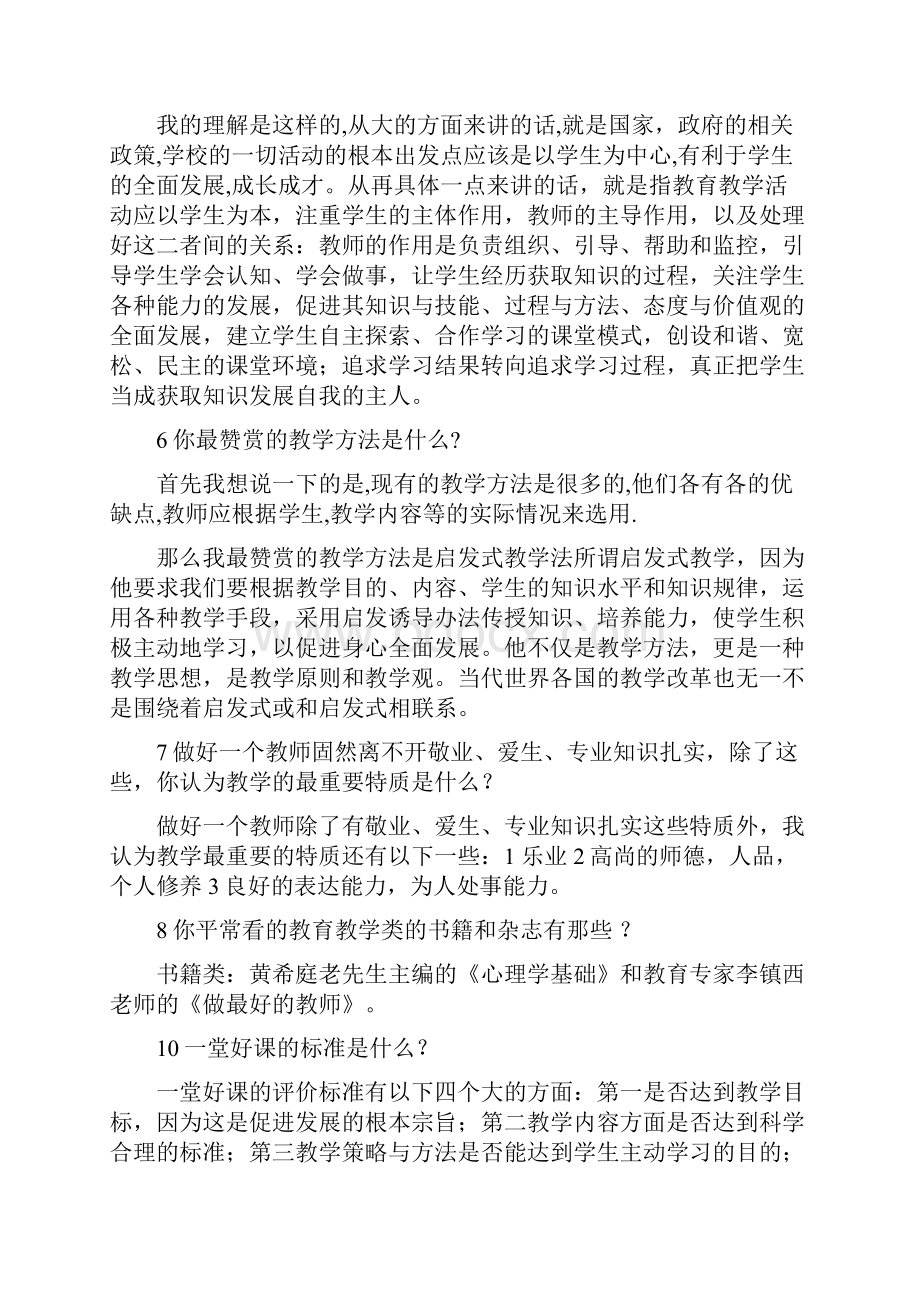 教师面试常见问题与答案详细解答讲课稿.docx_第2页