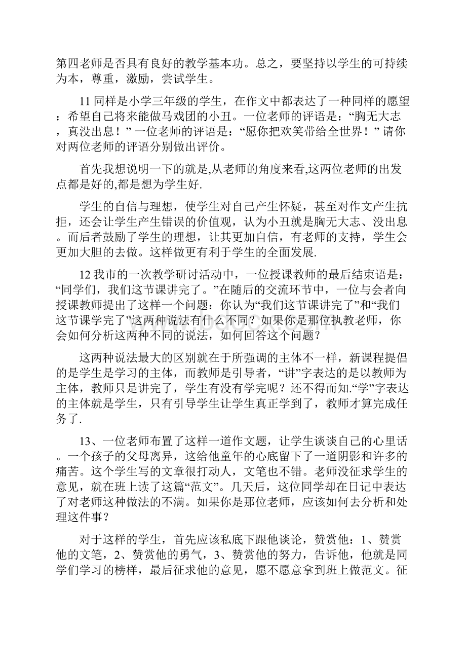 教师面试常见问题与答案详细解答讲课稿.docx_第3页