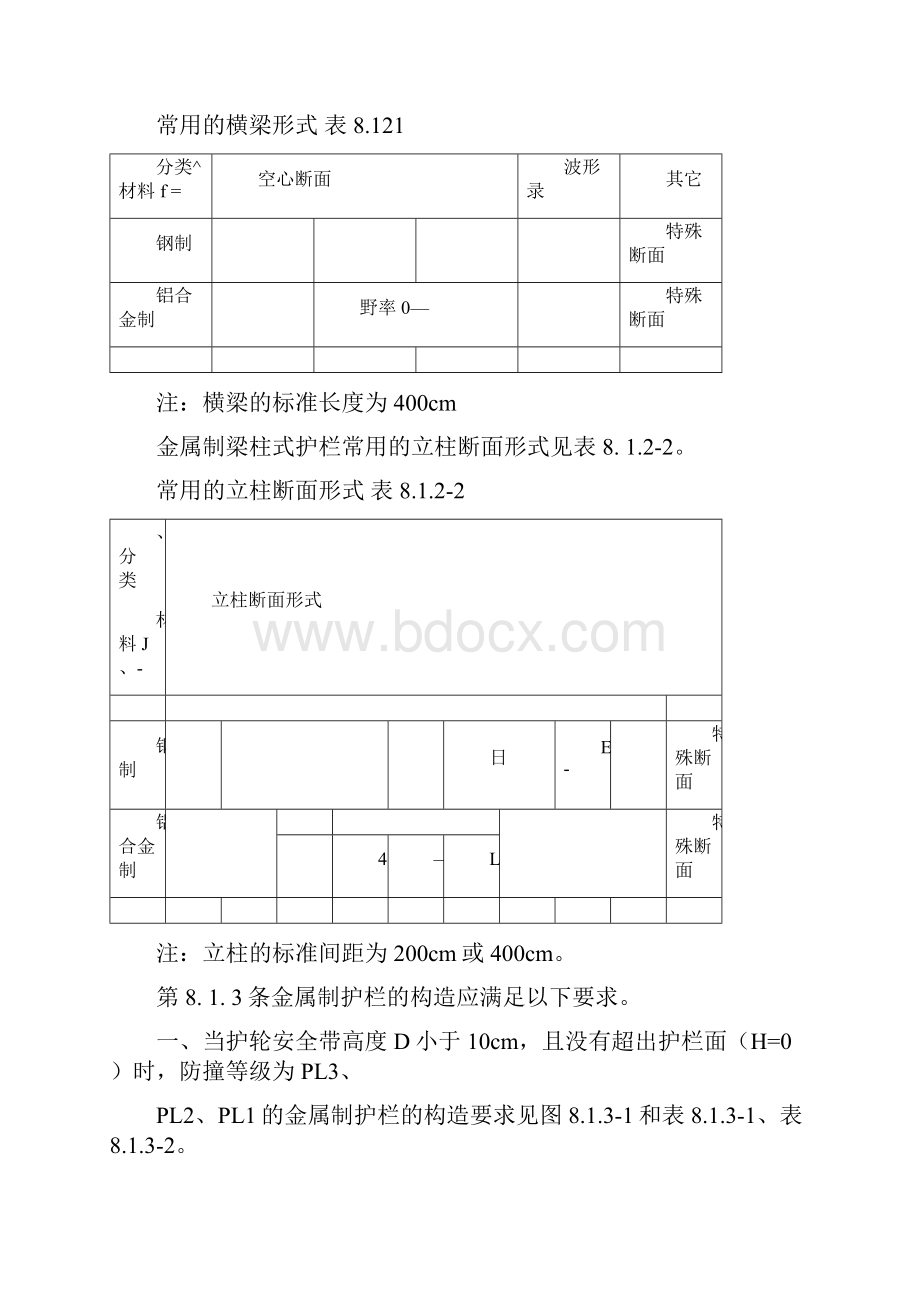 第八章桥梁护栏资料.docx_第3页