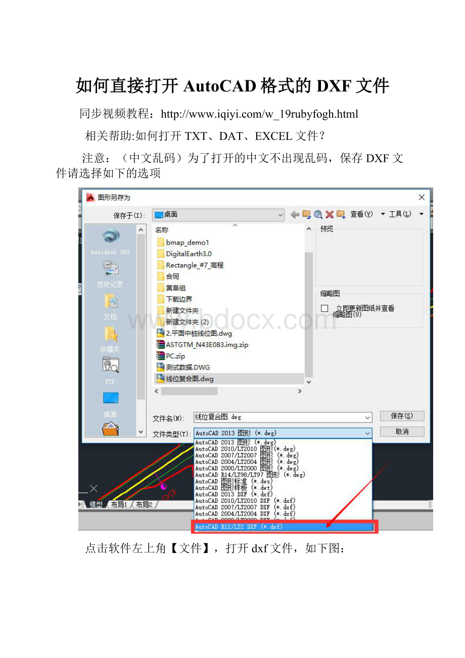 如何直接打开AutoCAD格式的DXF文件.docx