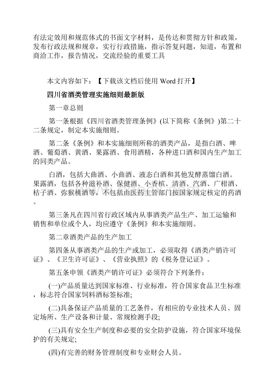 四川省酒类管理实施细则文档.docx_第2页