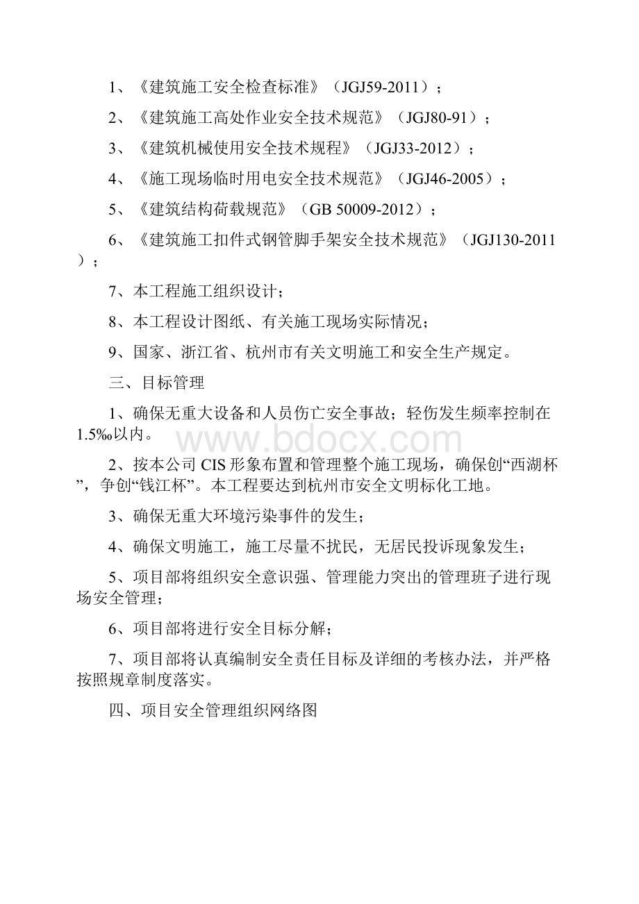 安全管理专项施工方案参考范本资料.docx_第2页