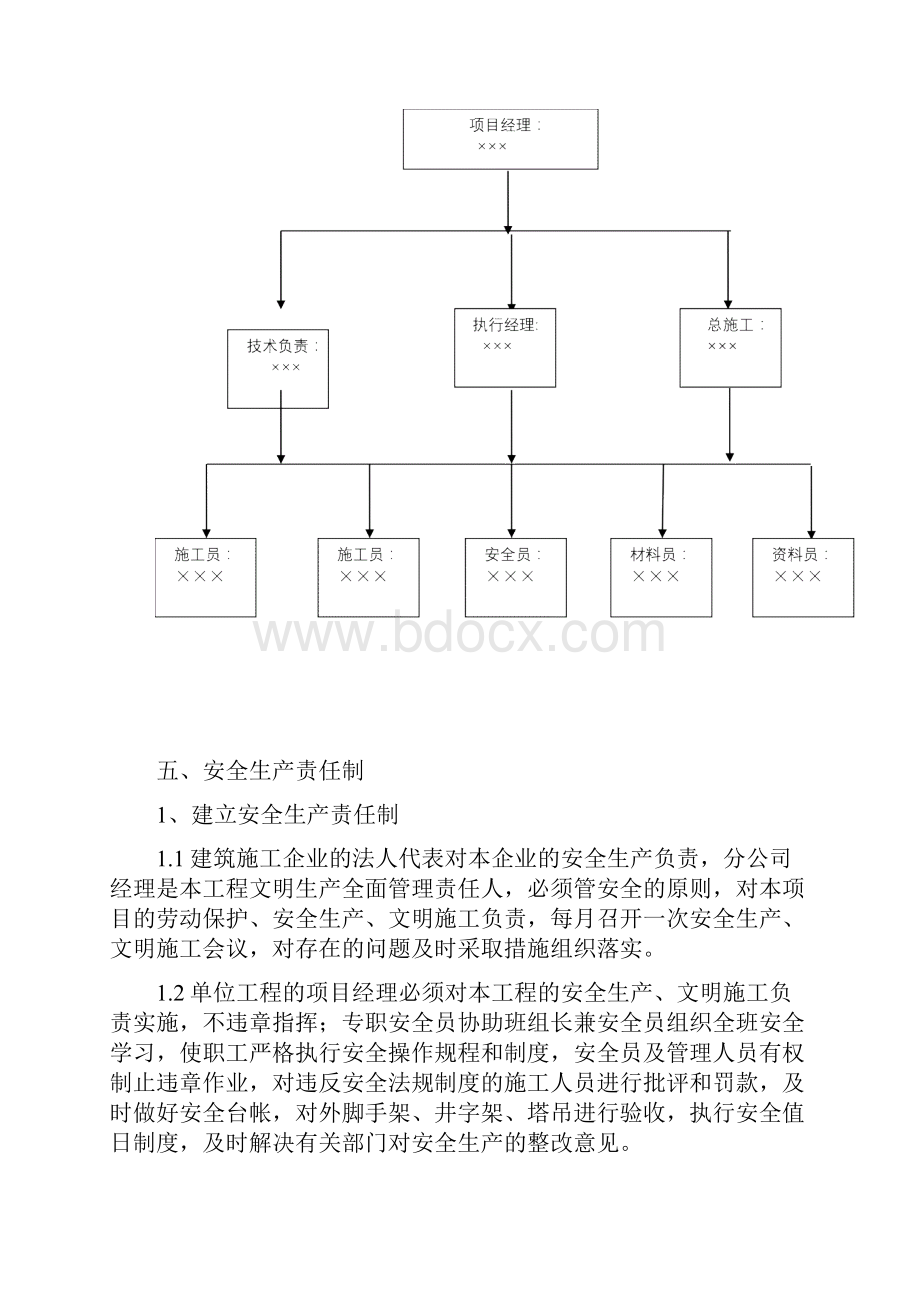 安全管理专项施工方案参考范本资料.docx_第3页