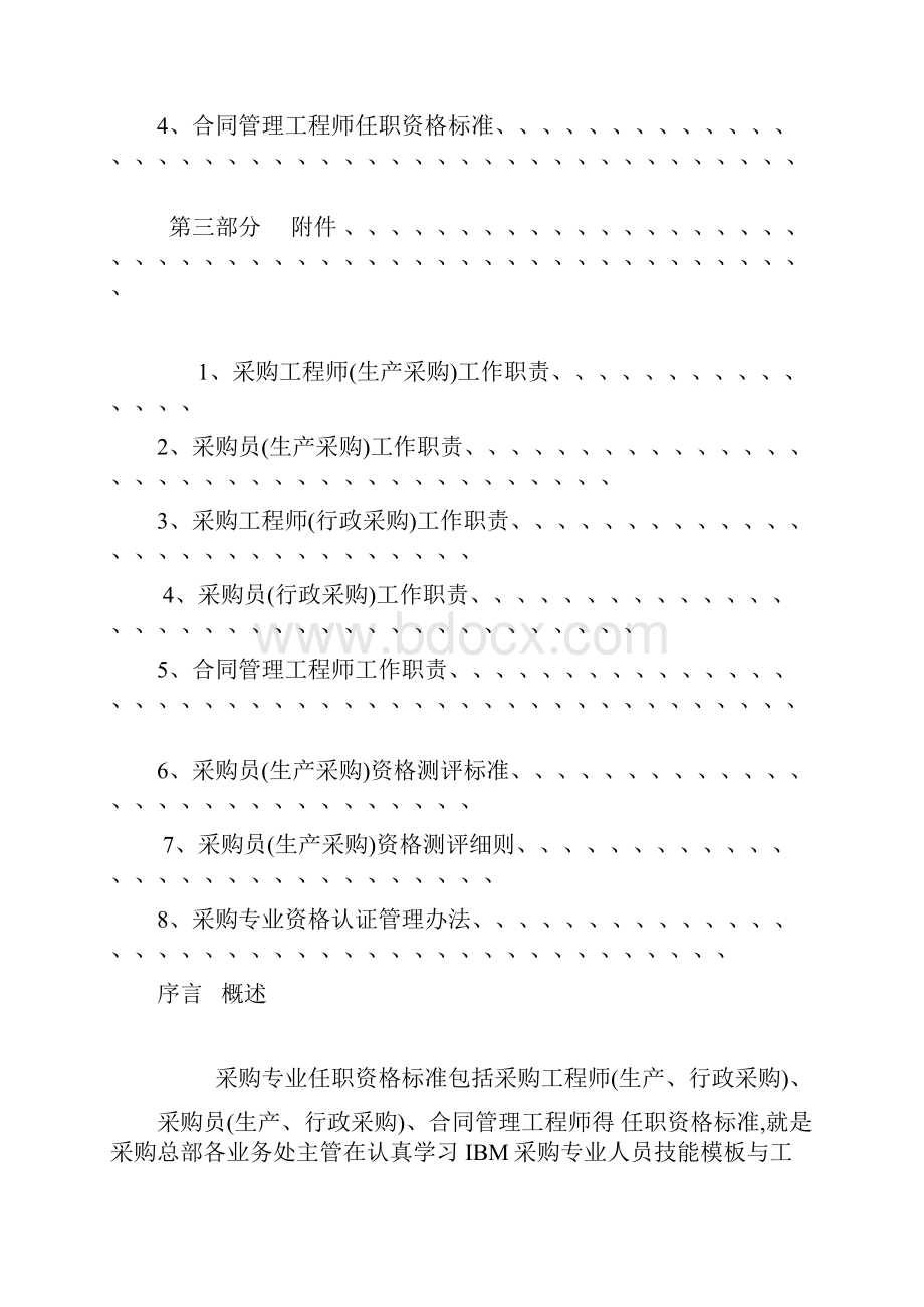 华为采购总部专业任职资格标准Word文档格式.docx_第2页