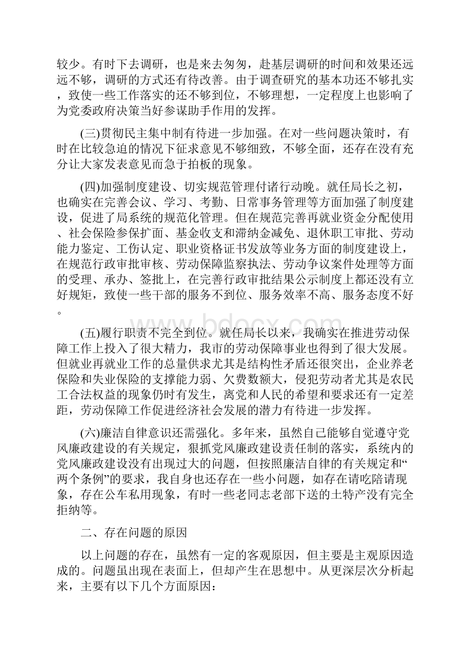 人保局领导反腐倡廉自我剖析报告多篇范文Word文档下载推荐.docx_第2页