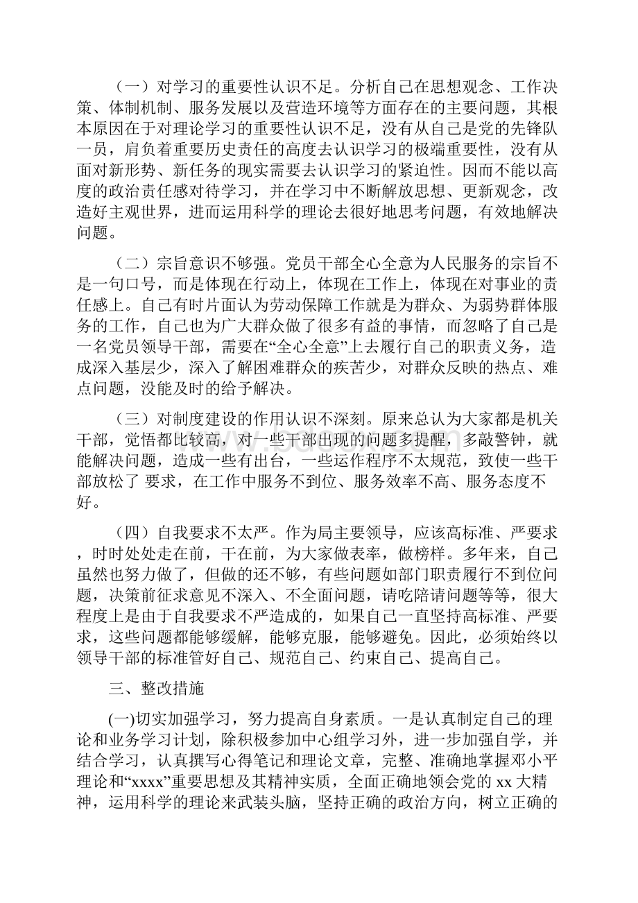 人保局领导反腐倡廉自我剖析报告多篇范文Word文档下载推荐.docx_第3页