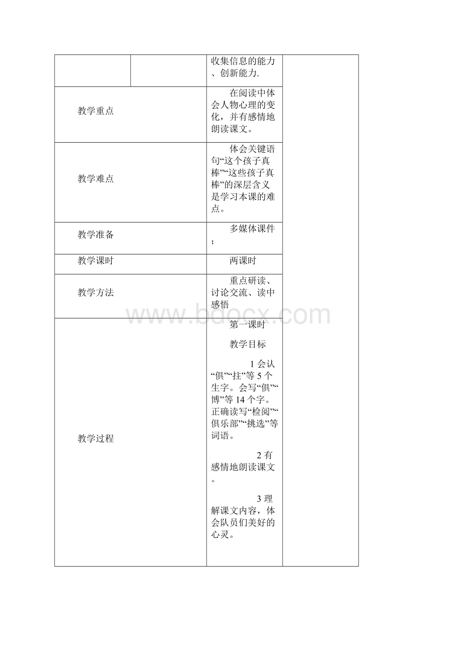 小学三年级语文下册集体备课教案第四单元Word文档格式.docx_第2页