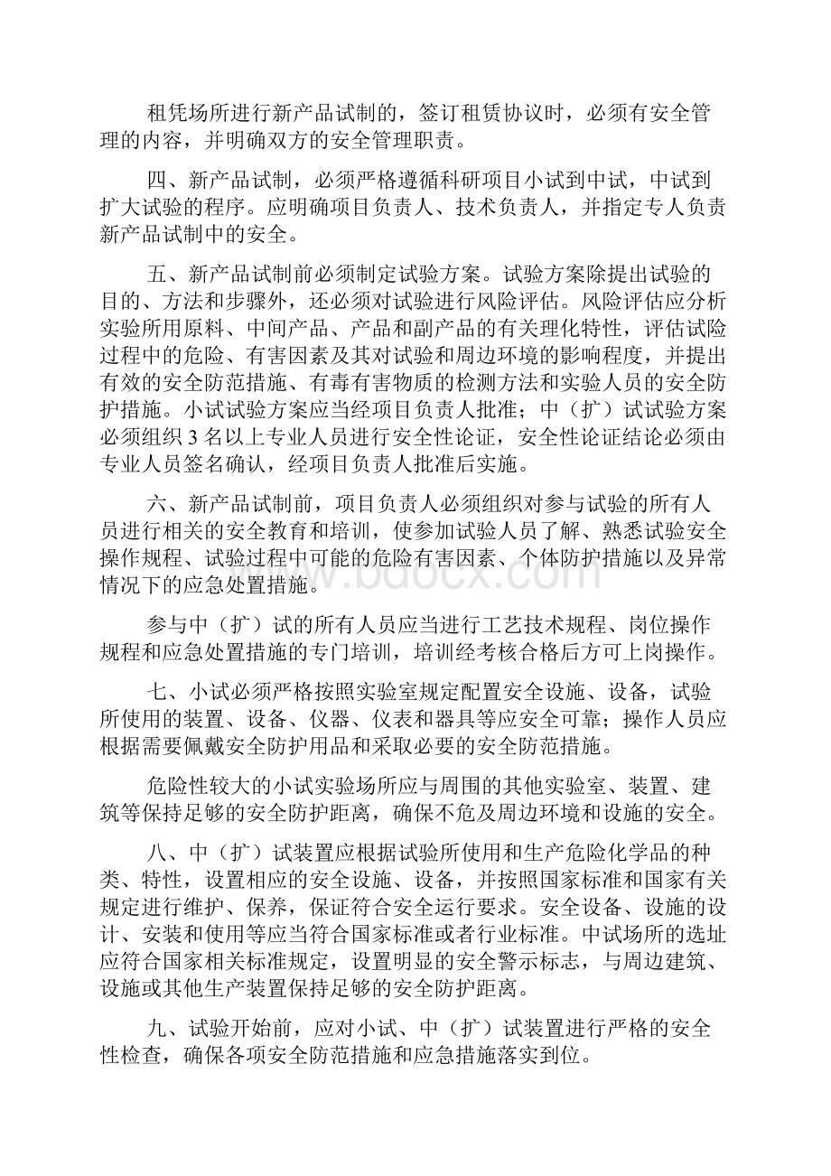 危险化学品新产品试制征求意见稿.docx_第2页