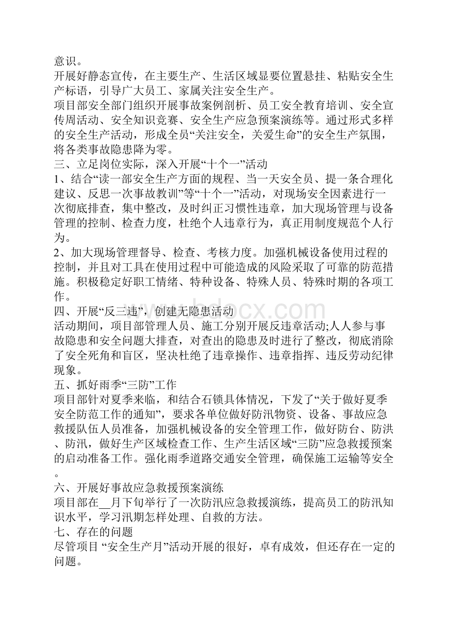 有关一个月的工作总结报告月工作总结范文.docx_第3页