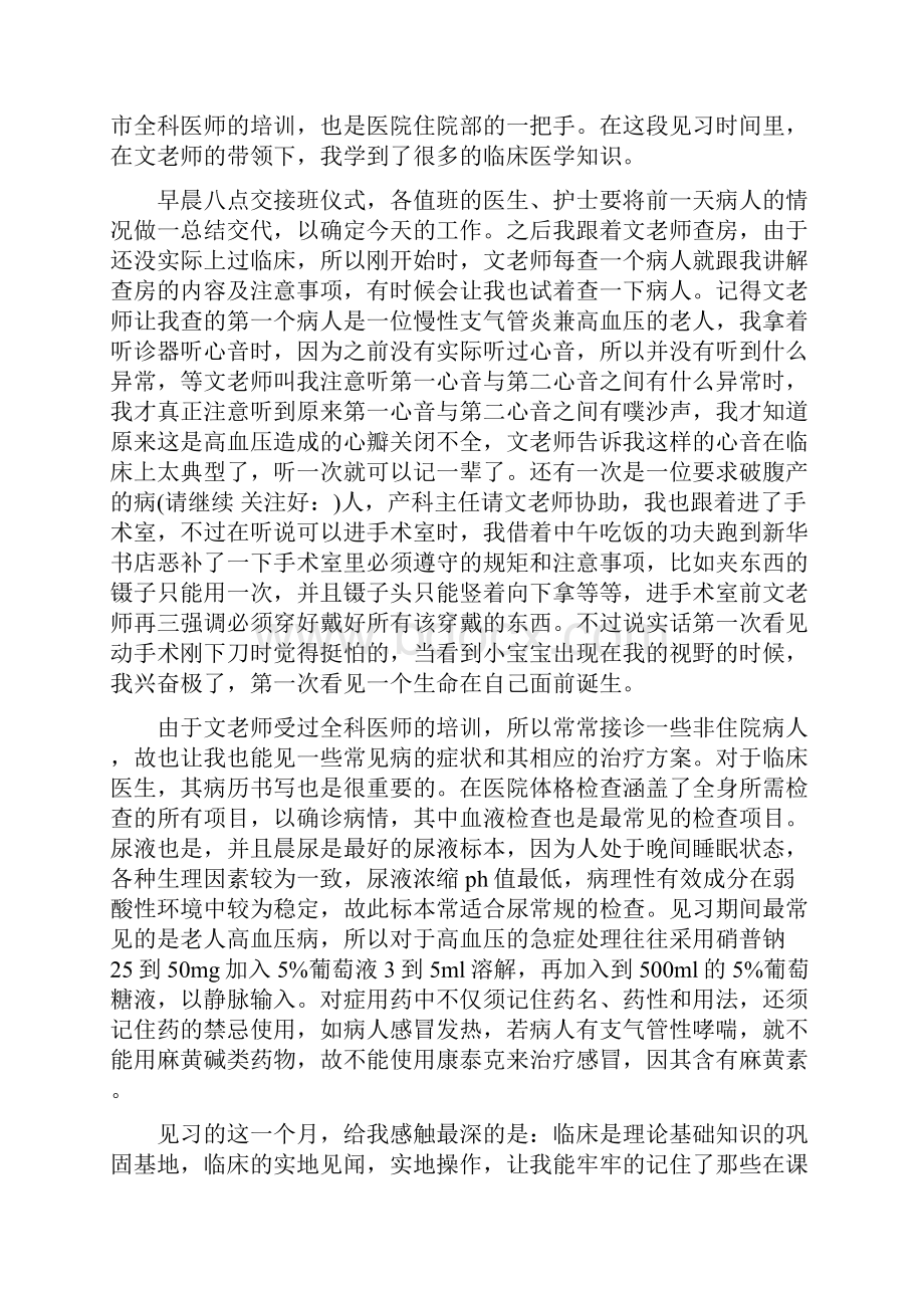 大学生寒假医院见习实践报告多篇范文.docx_第2页