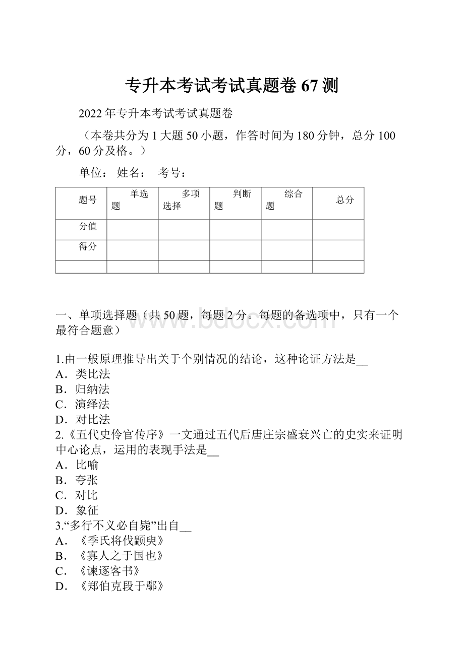 专升本考试考试真题卷67测.docx_第1页