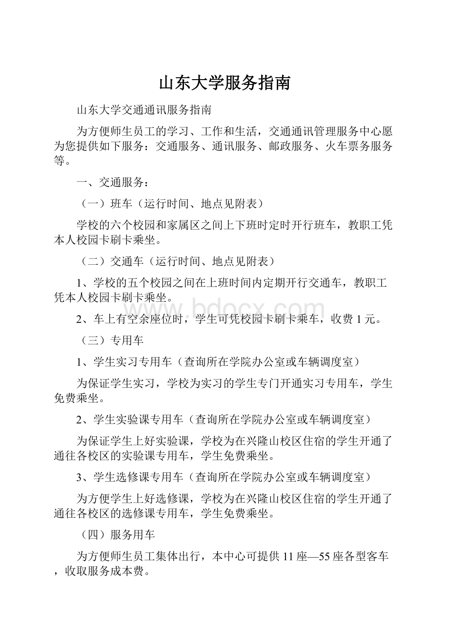 山东大学服务指南.docx_第1页