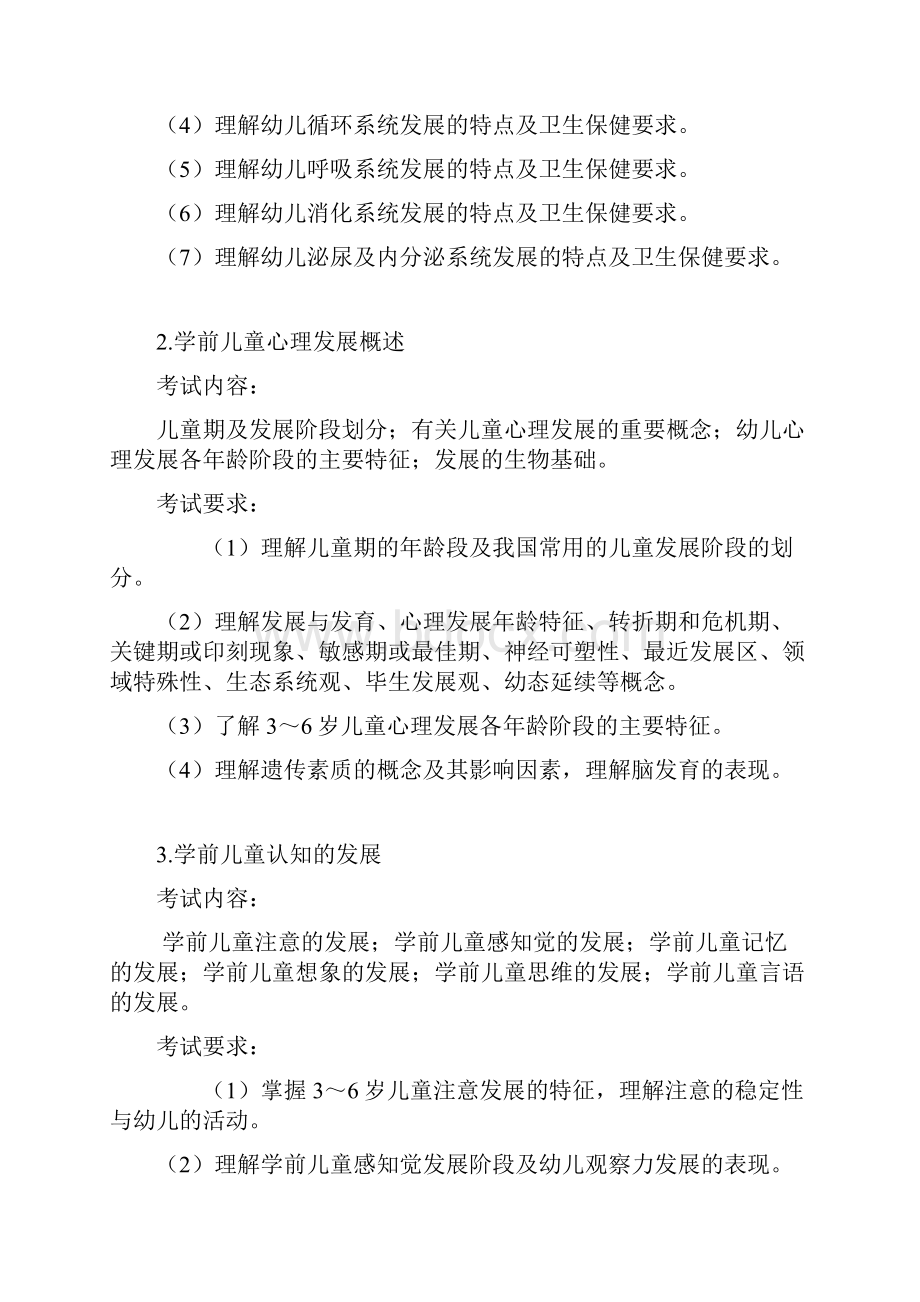 浙江省教师招聘考试各学科考试说明.docx_第2页