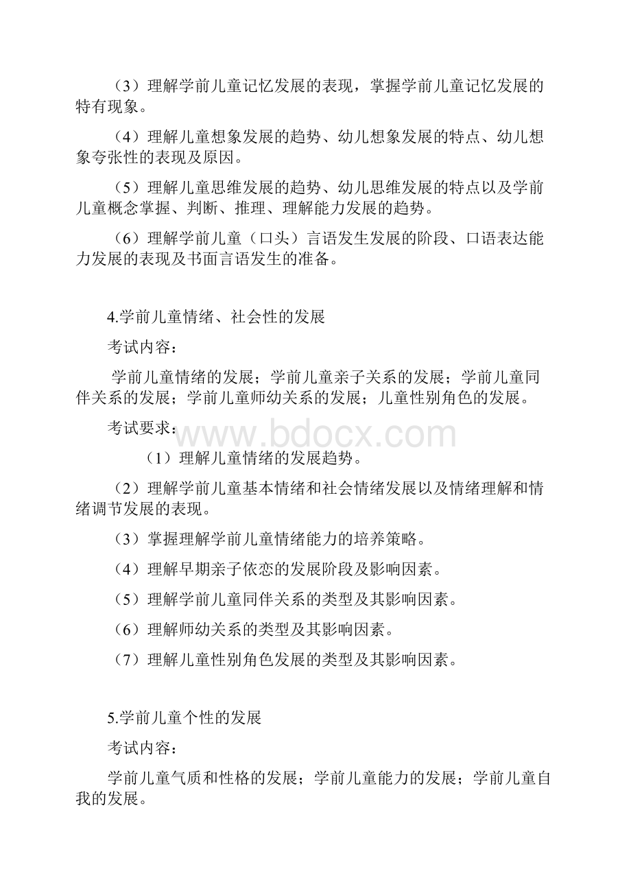 浙江省教师招聘考试各学科考试说明.docx_第3页