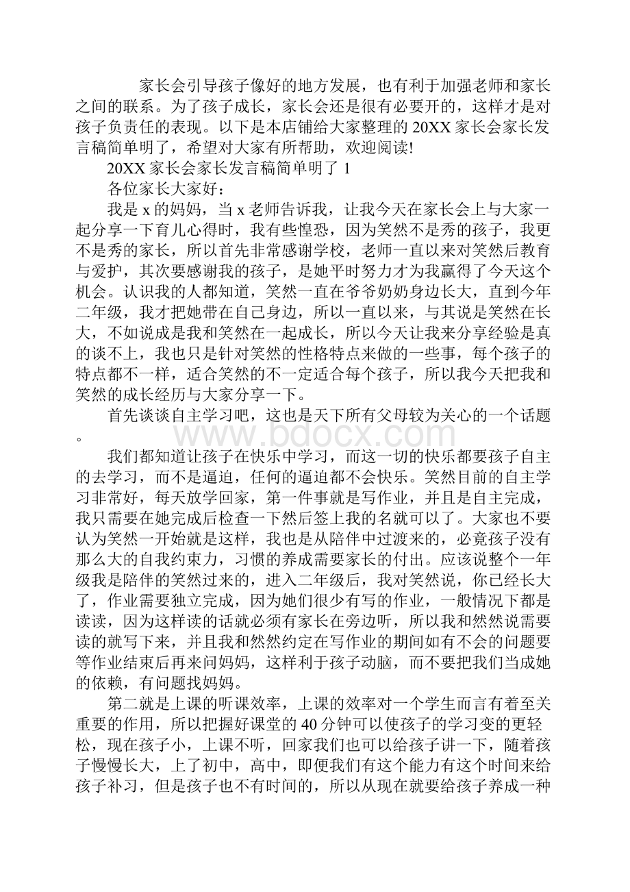 家长会家长发言稿简单明了.docx_第2页