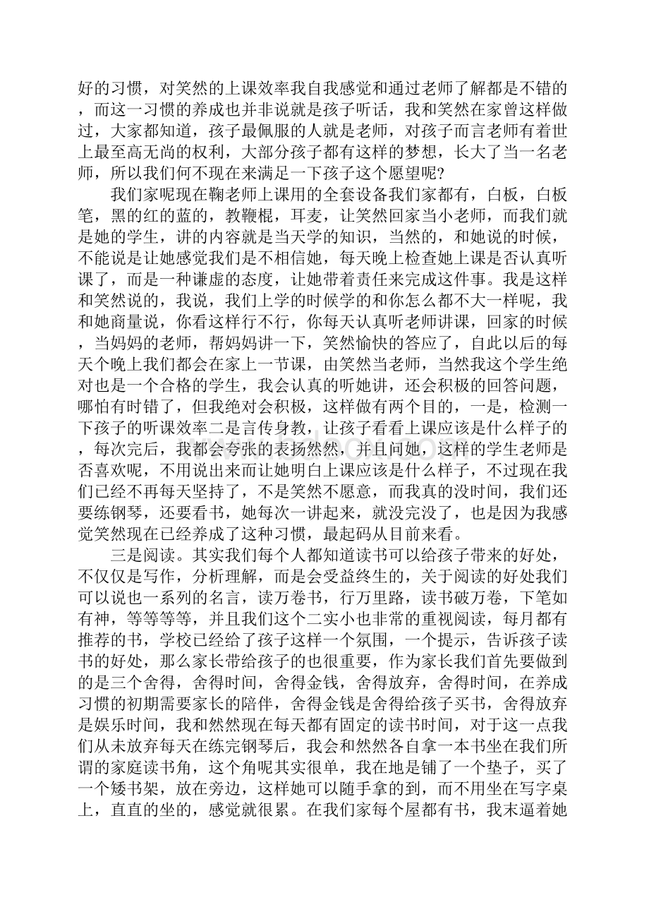 家长会家长发言稿简单明了.docx_第3页