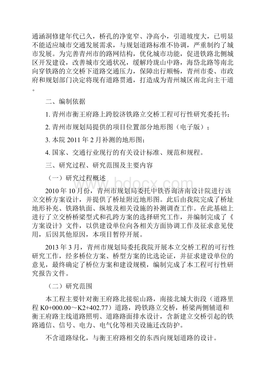 青州市衡王府路上跨越胶济铁路立交桥工程申请建设可研报告.docx_第3页