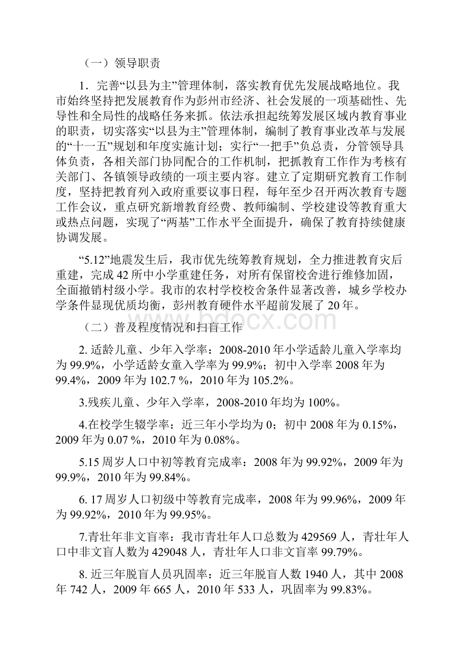 彭州市人民政府两基自查报告0421最新.docx_第2页
