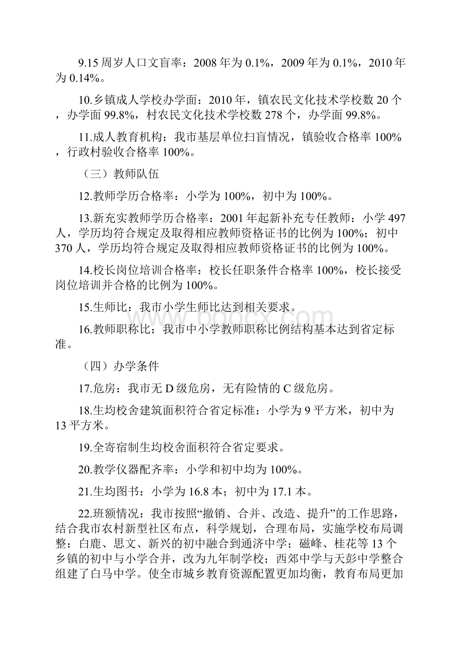 彭州市人民政府两基自查报告0421最新.docx_第3页